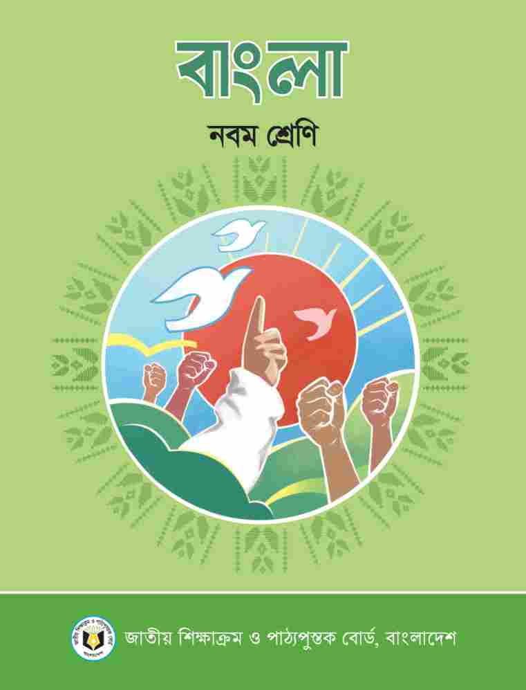 Bangla-IX-text Book-text Book