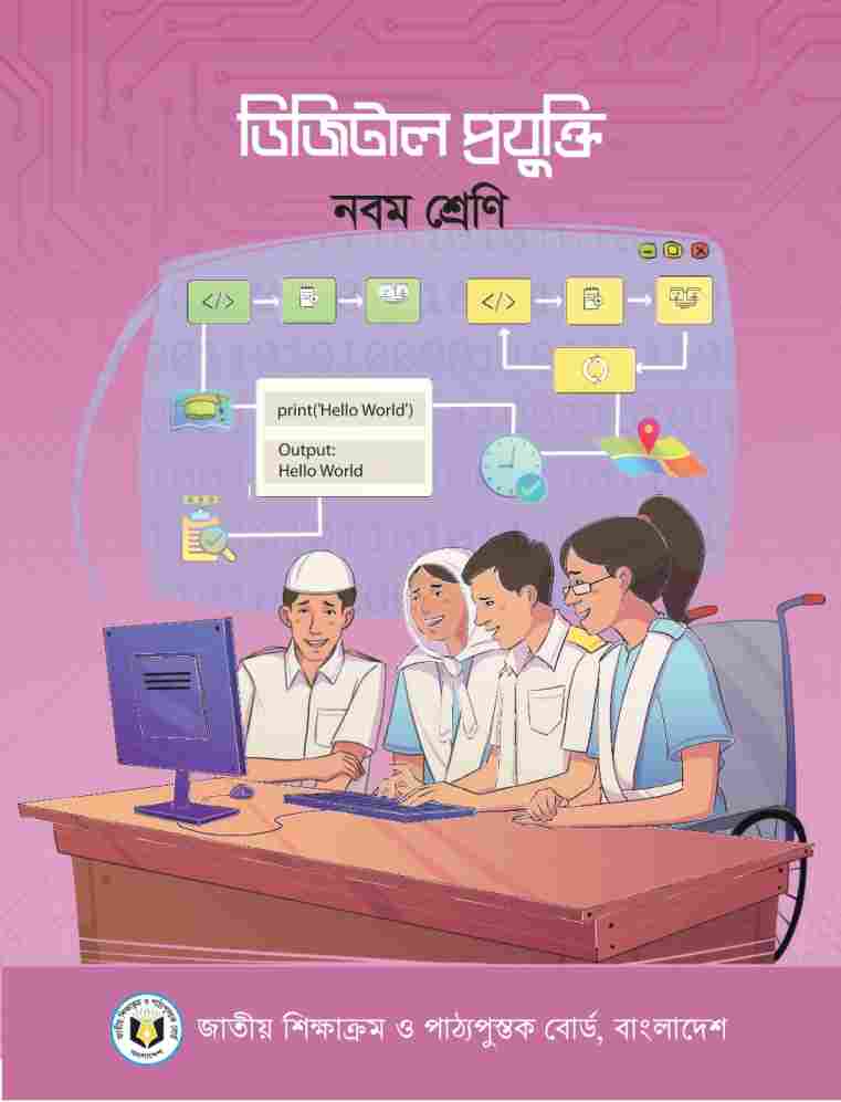 Digital Technology-IX-text Book-text Book