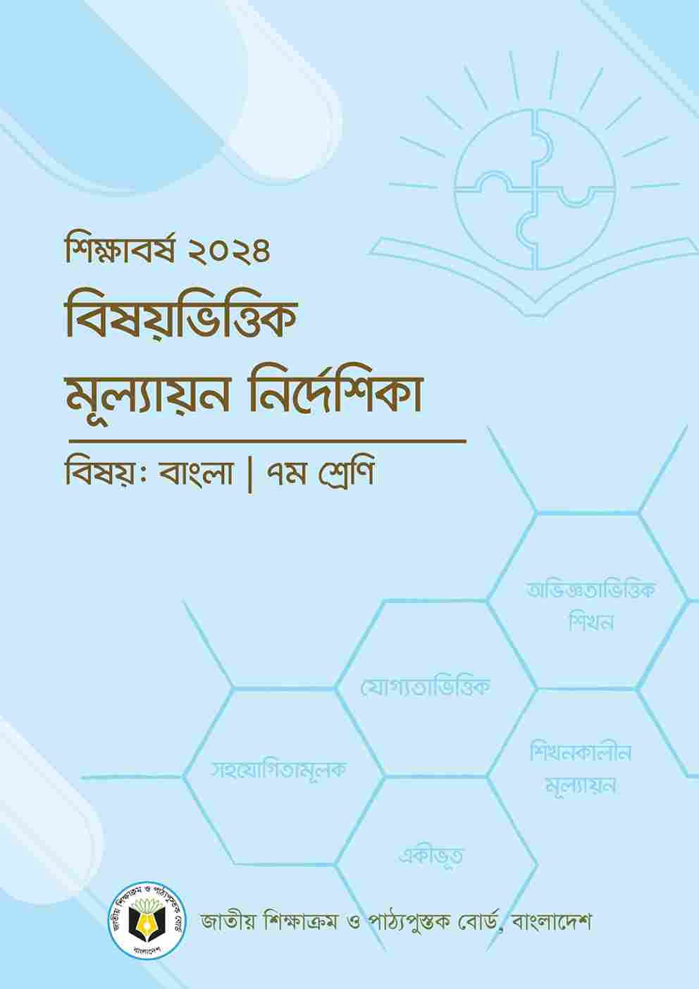 Bangla-VII-Assessment Guide