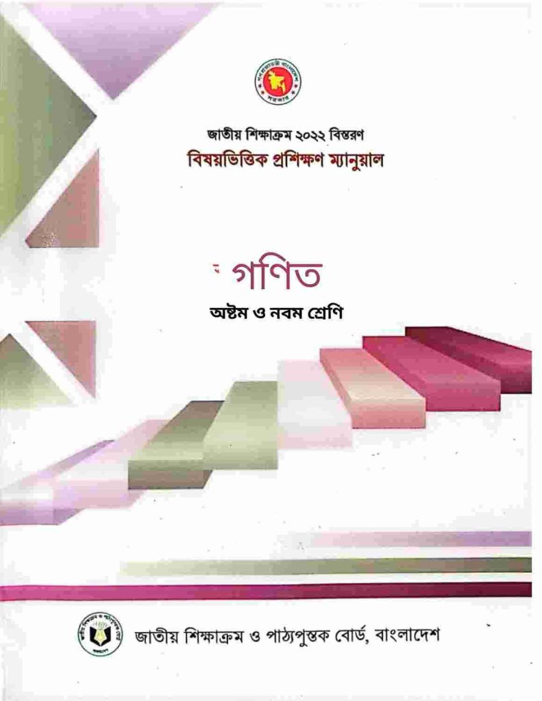 গণিত_-Manual